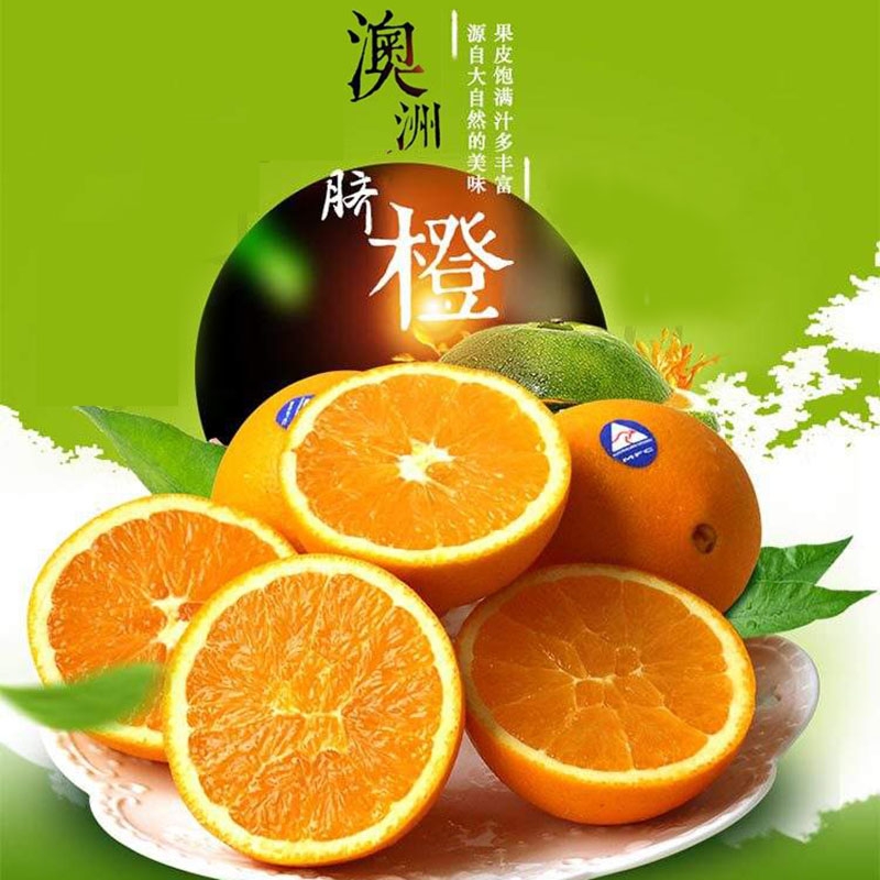 澳洲橙